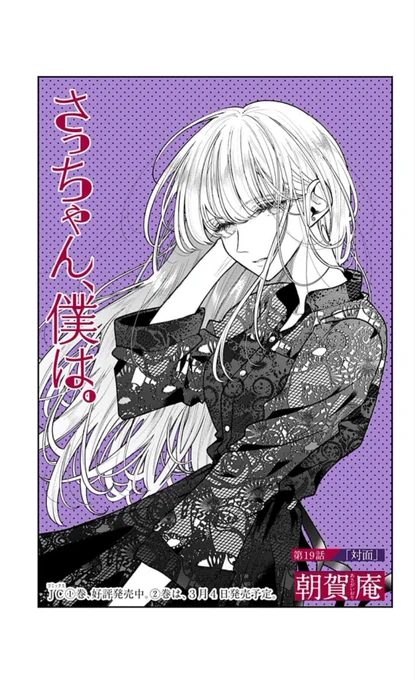 「さっちゃん、僕は。」19話更新しました!久しぶりに紫乃さんが登場します。よろしくお願いいたします。 https://t.co/6SgnCIp4S3 