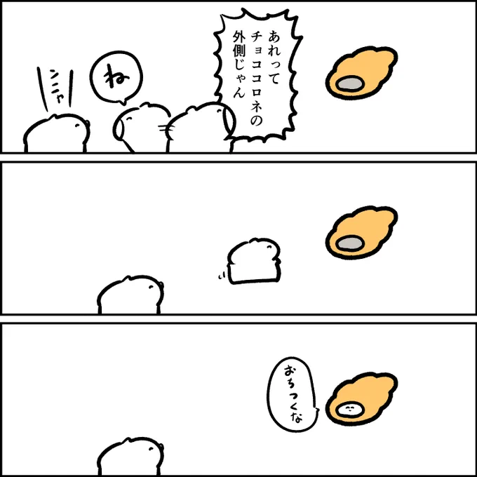 チョココロネ 