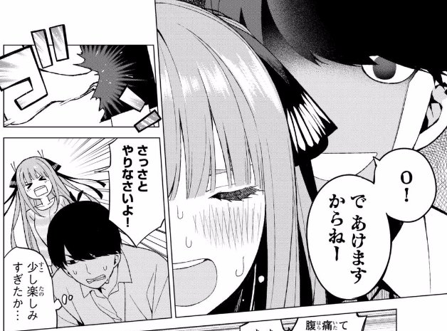 五等分の花嫁最新話 を含むマンガ一覧 ツイコミ 仮