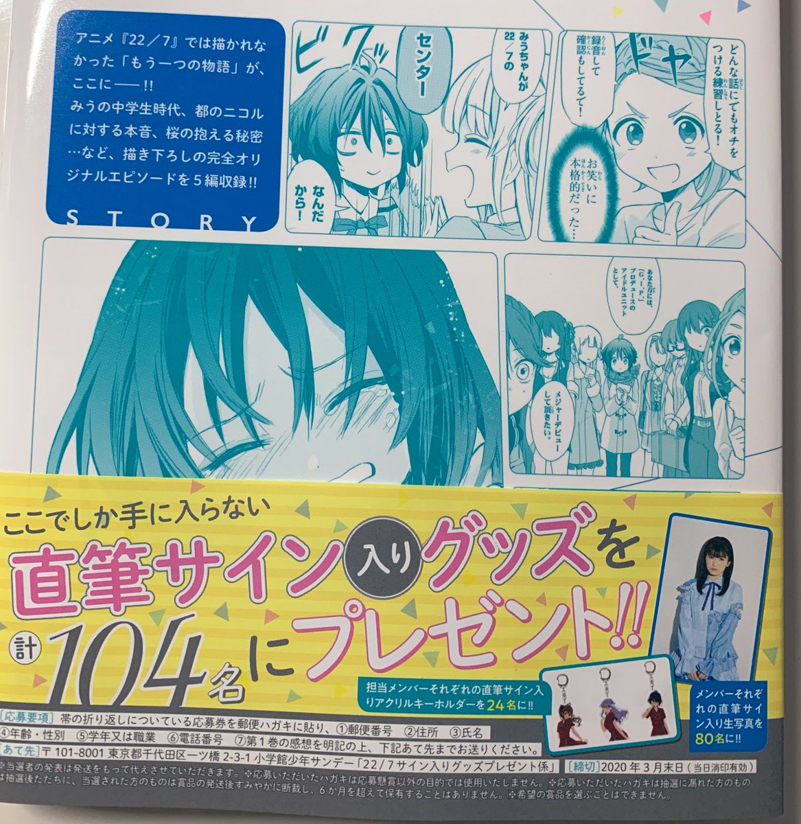 アニメ「22/7」のコミカライズ、
「22/7+α」1巻が本日発売です!

アニメイトでご購入いただくと特典として
B5サイズのビジュアルボード(画像1枚目)がついてきます!
帯にはサイン入りグッズが当たる応募券も!

連載はこちらから
https://t.co/O3Ee1utqwZ

よろしくお願いします?‍♂️

#ナナニジ 