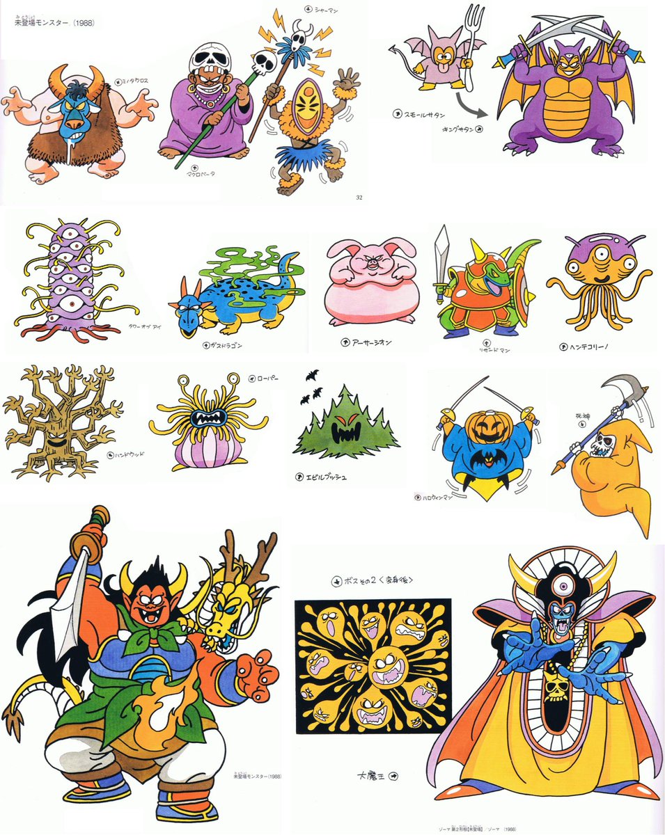 Uzivatel タケミカオル Na Twitteru 次にドラクエ をリメイクする時はボツモンスターもどこかに入れて欲しいなぁ