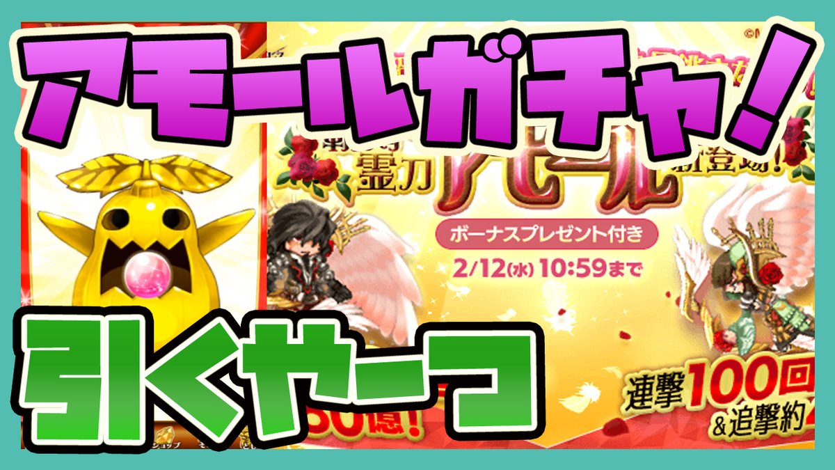 neroneropp's tweet photo. 【アモールガチャ】引くやーつ！-再UP版- #スマホログレス
https://t.co/cM5P7JzS0C https://t.co/nkTzoBybm4