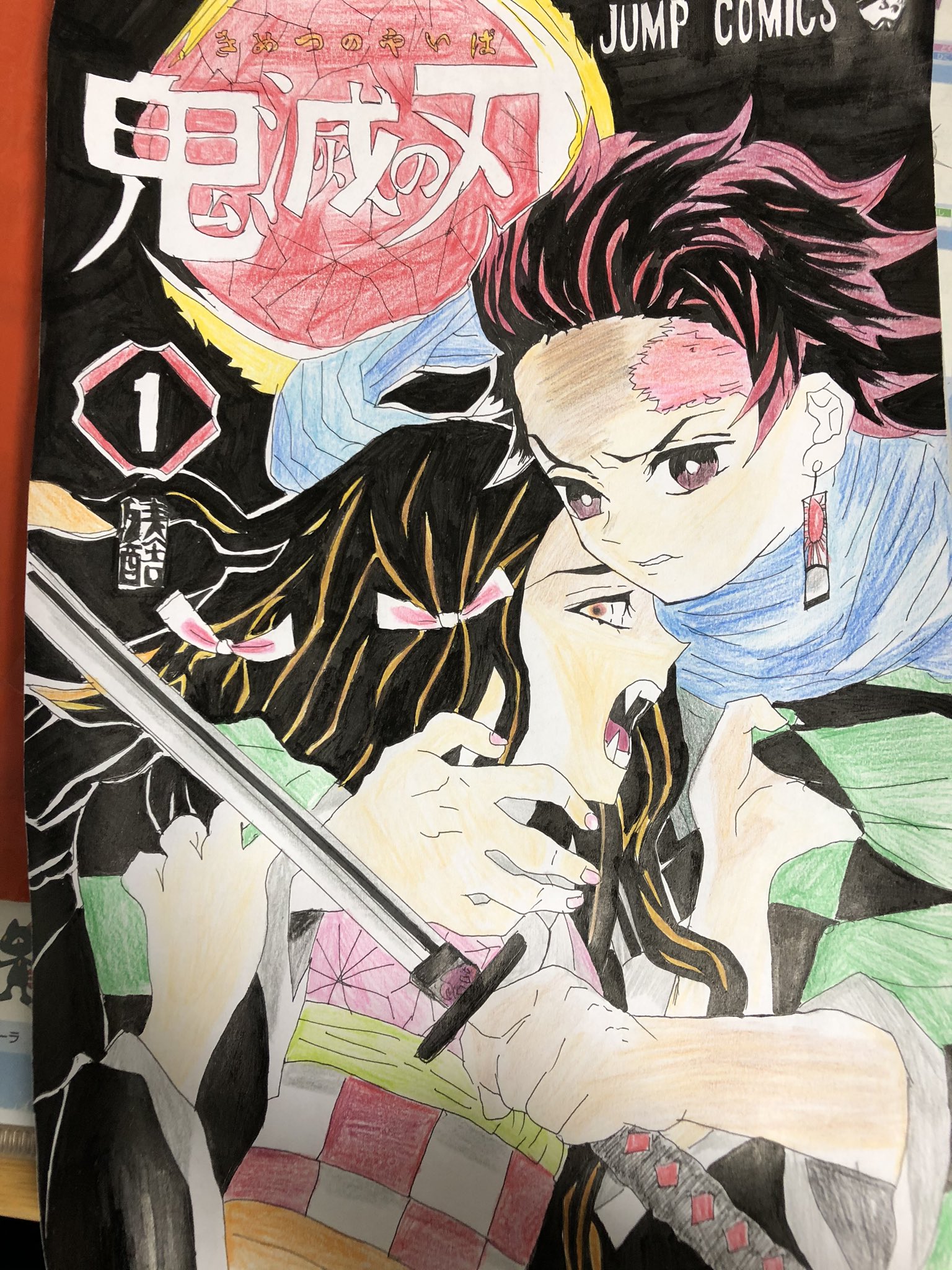 さいさん 鬼滅の刃漫画表紙1巻描いた赤えんぴつなくなったギリギリ頑張った ๑ ㅂ و 絵描きさんと繋がりたい 鬼滅 の刃 鬼滅の刃漫画 次は2巻描きます W ﾆｺﾆｺ T Co Z8reibo4 Twitter