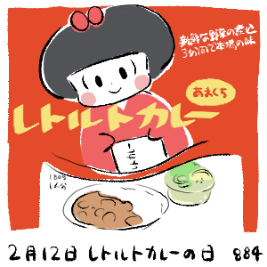 レトルトカレーの日のtwitterイラスト検索結果