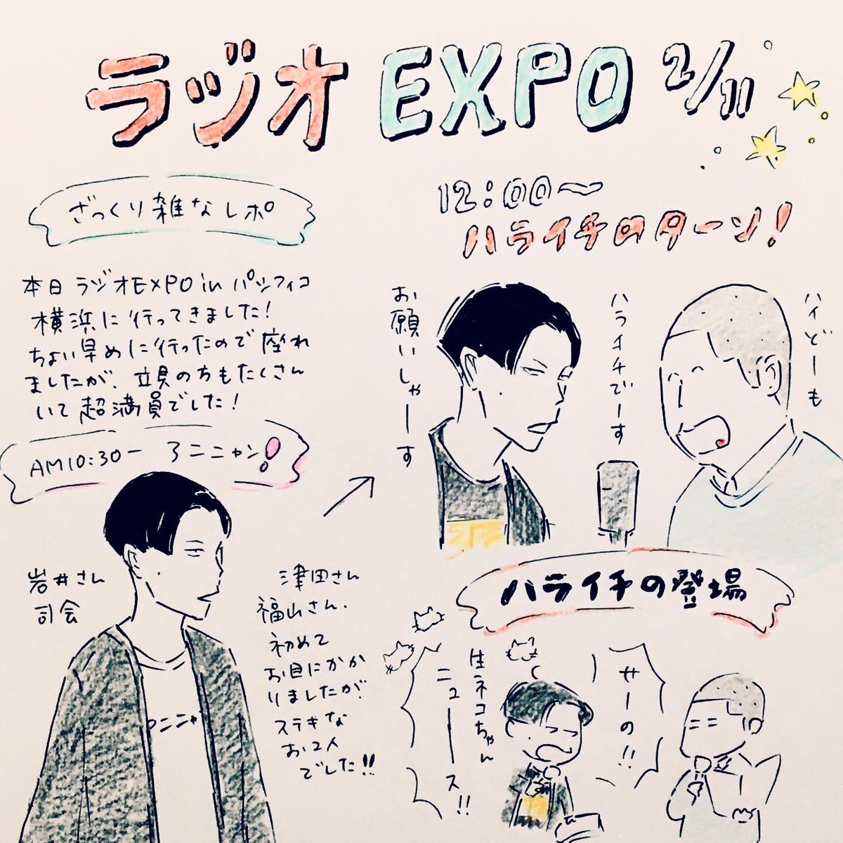 おにぎり ラジオexpoの記憶忘れないうちにと思い 雑ですが軽めのレポ書いてみました ご興味ありましたら見てみてください ハライチのターンレポです ラジオエキスポ おにぎり ラジオexpoの記憶忘れないうちにと思い 雑ですが軽めのレポ書いてみました ご興味ありましたら見てみてください ハライチのターンレポです ラジオエキスポ
