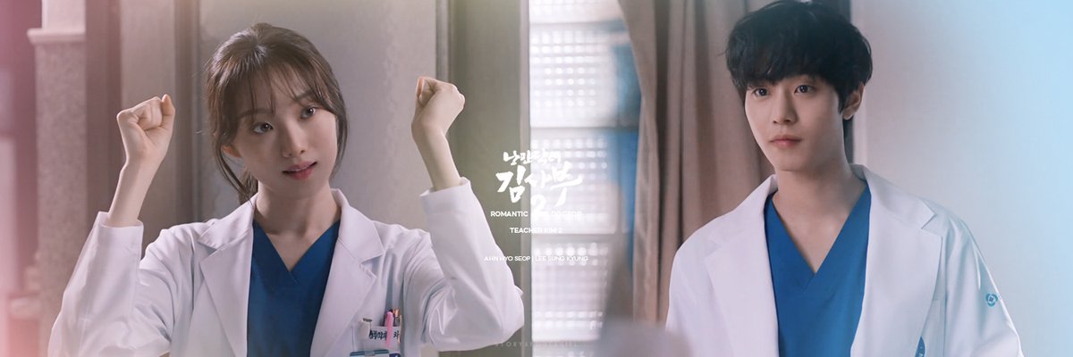 Header 15 | 1500 × 500 #RomanticDoctorTeacherKim2  #낭만닥터김사부2 #AhnHyoSeop  #안효섭  #LeeSungKyung  #이성경