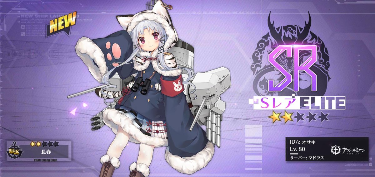 Osakilo おさきろ 長春初ゲット アズールレーン Osakilo おさきろ 長春初ゲット アズールレーン