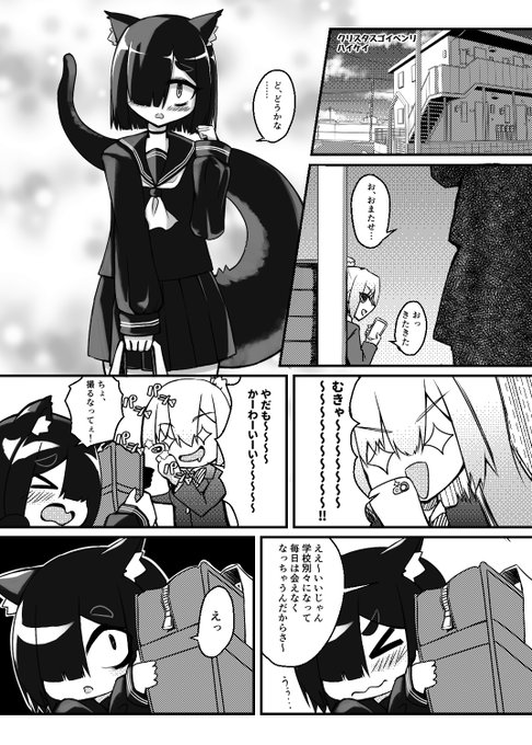 怪獣の女の子が友達を作る話 1-2 