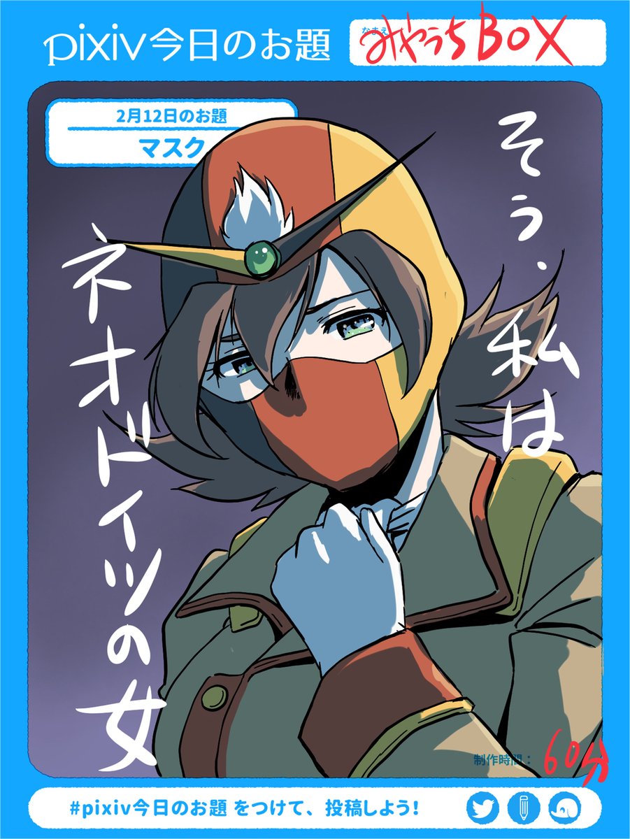 ミヤウチユウスケ みやうちbox No Twitter マスク Pixiv今日のお題 Sensei リドローok Gガンダム レインミカムラ ネオドイツの女 前から描いてみたかったんだよね W T Co Mpthoqja0c