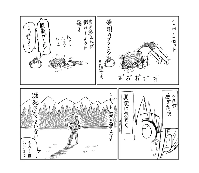 きょうの放課後リングフィットアドベンチャー
プランク3回できるようになりました 