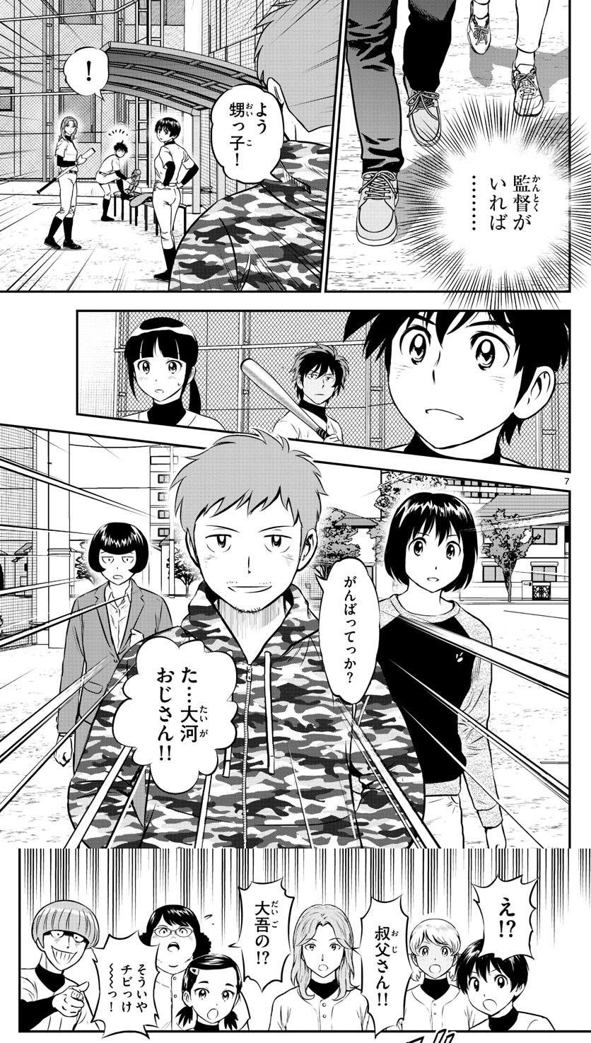 アイチ Major 2nd 1話 大河のコーチ加入で問題解決 かと思ったら 問題増やしやがった しかもなんか諸事情ありそうだぞ 仁科の関西弁は単行本で直るかな メジャー2nd メジャーセカンド T Co 3yi4dsobyq Twitter