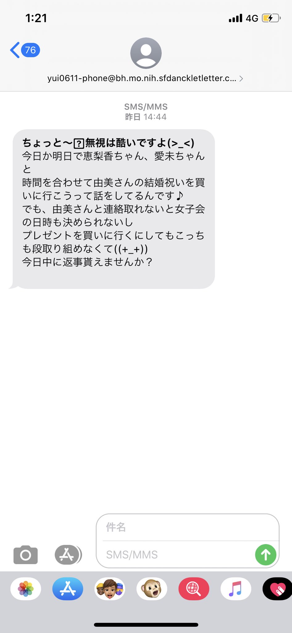Mizuho V Twitter 2時間おきの44分にメール来てんのこわ 由美さん先に結婚祝い買いに行くこと言われてるし プレゼント買いに行くのに由美さんの予定関係なくない