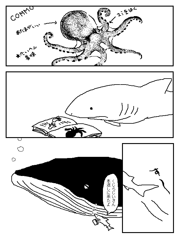 さめくんとタコ 