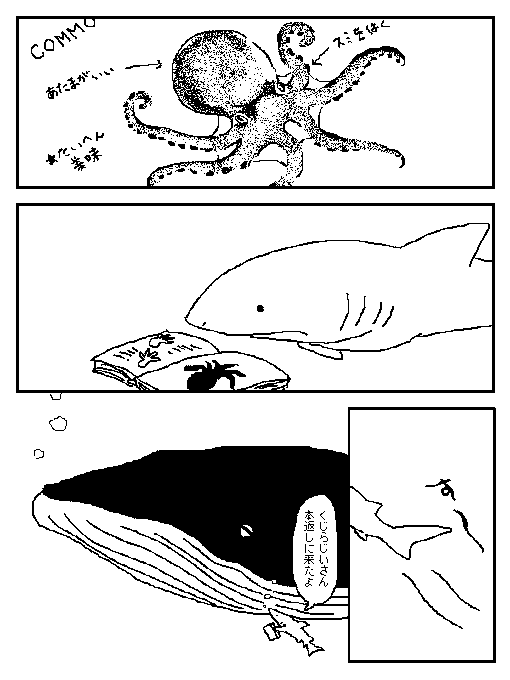 さめくんとタコ 