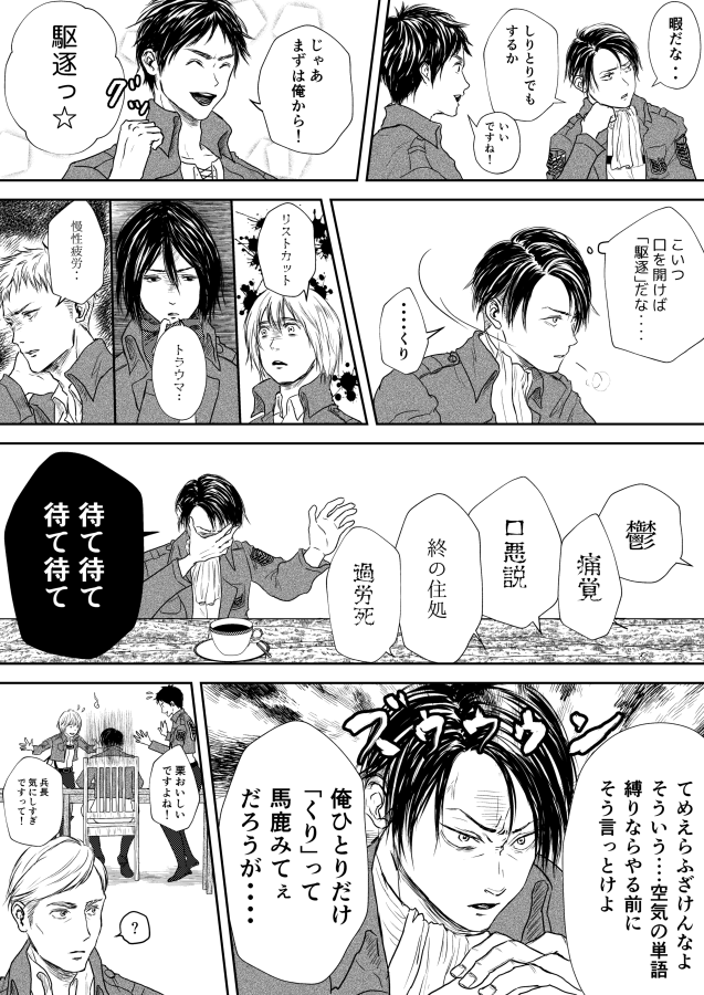 進撃のしりとり:兵長は繊細編 