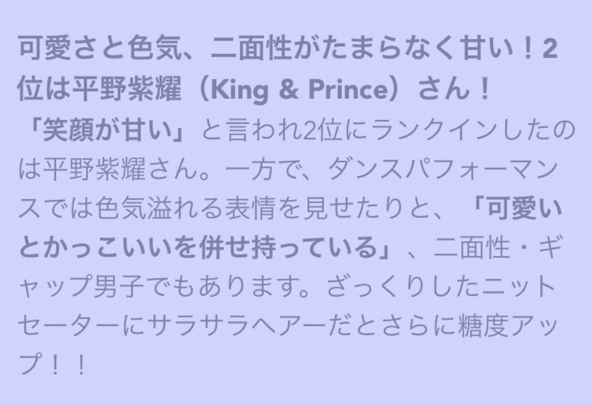 優 チョコより甘い顔面のジャニーズランキングにて 2位に紫耀くんの名前あり 可愛いさと格好良さの二面性を上手く使い分け その時々にあった欲しいをくれる糖度129 の男 Kingandprince 平野紫耀