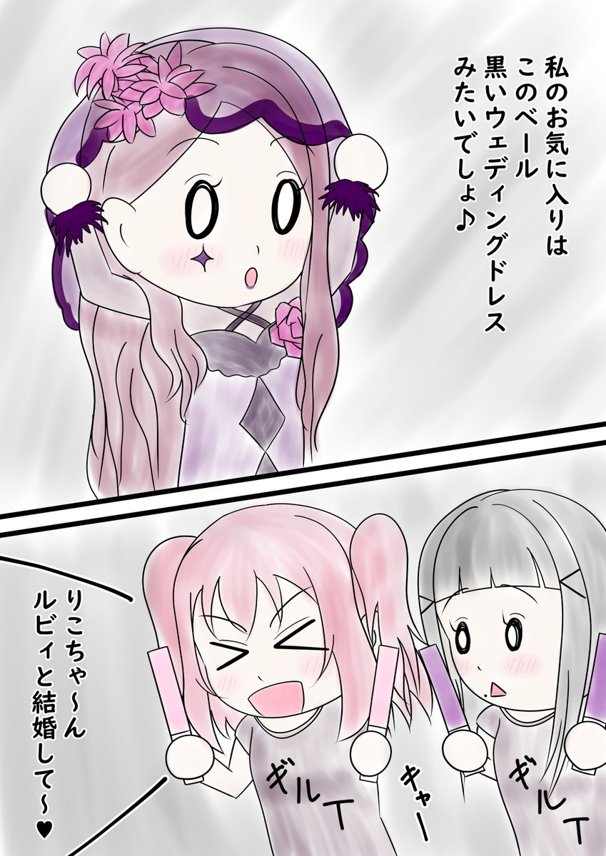 ギルキス1stライブ??
 #りこルビ 