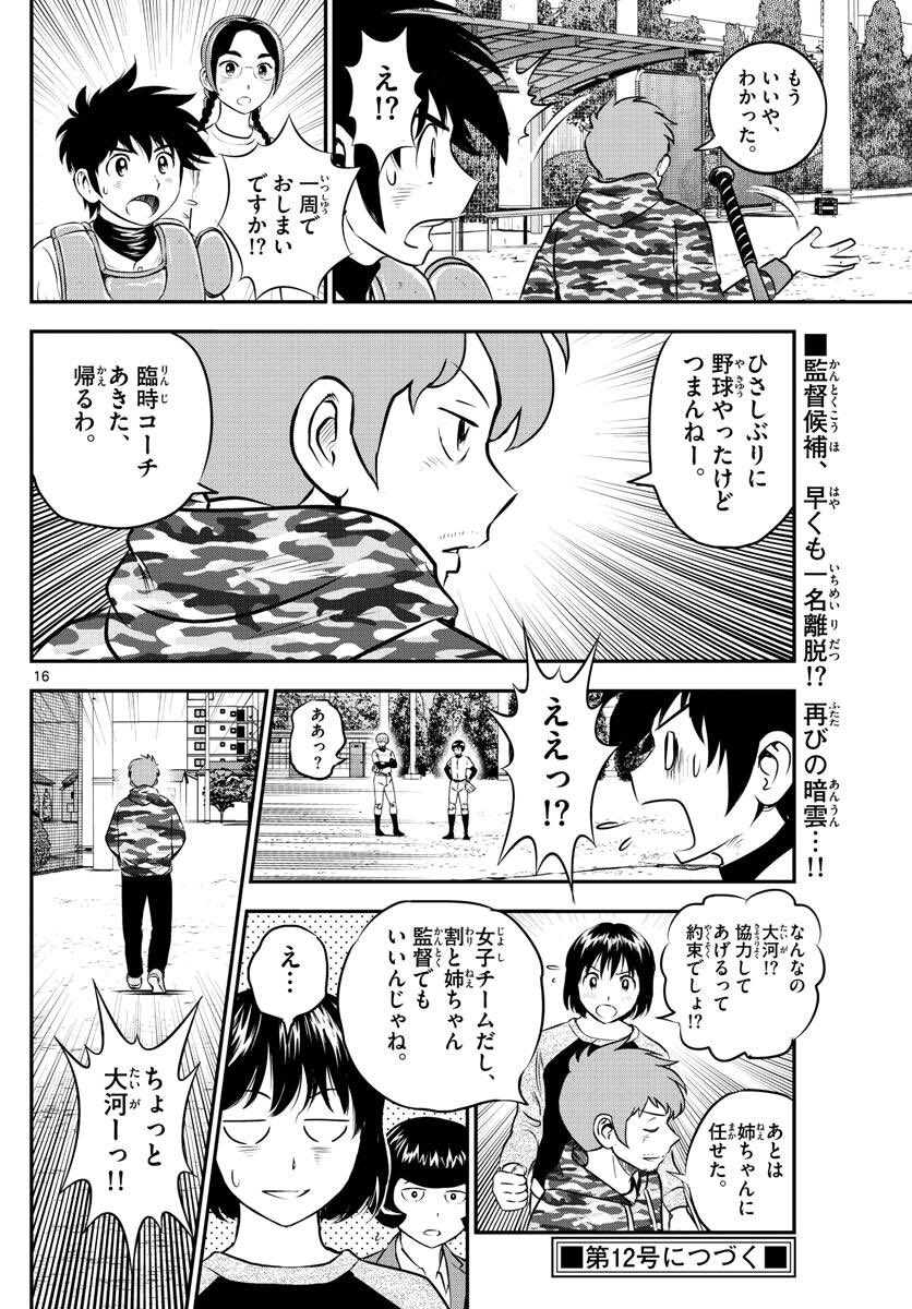 アイチ V Twitter Major 2nd 1話 大河のコーチ加入で問題解決 かと思ったら 問題増やしやがった しかもなんか諸事情ありそうだぞ 仁科の関西弁は単行本で直るかな メジャー2nd メジャーセカンド