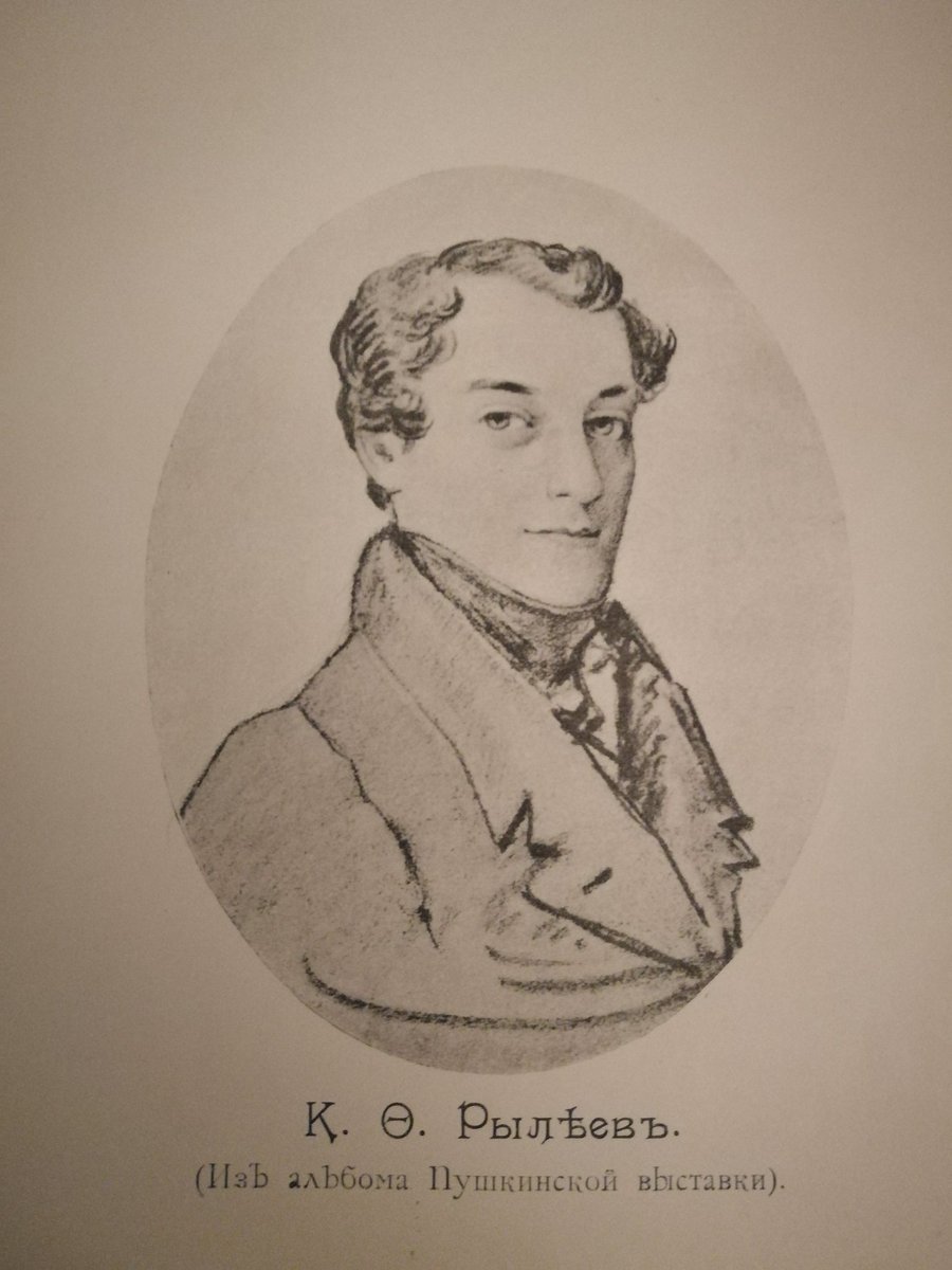 Пестель, к. Ондратий фёдорович рылее. Рылеев декабрист. Рылеев 1812. К ф рылеев и п г каховский.