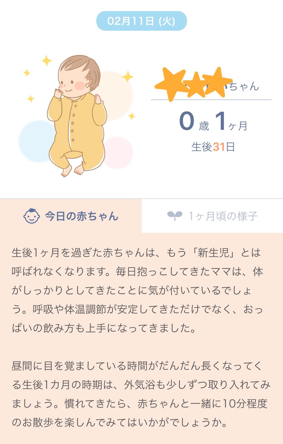 ぴすけ 1y4m على تويتر 昨日で１ヶ月だった このルナルナベビーアプリの赤ちゃんの絵柄可愛くて好き 2ヶ月になったらどんな表情のイラストになるんだろー T Co Zpvnv7s7sr تويتر