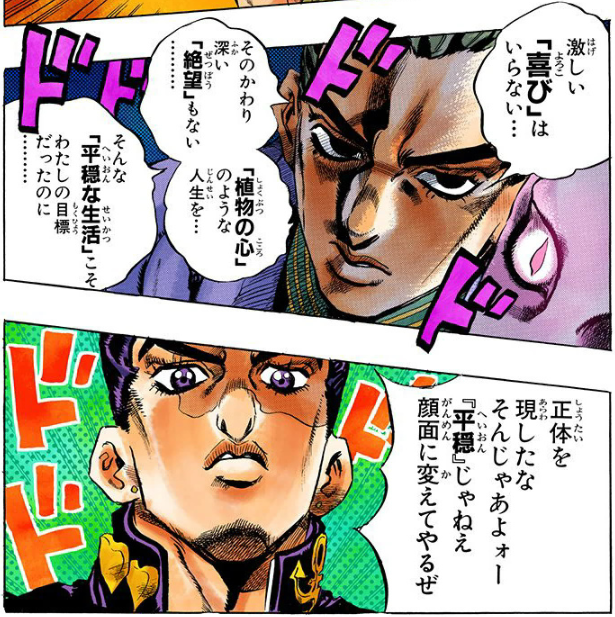 吉良吉影 を含むマンガ一覧 5ページ ツイコミ 仮