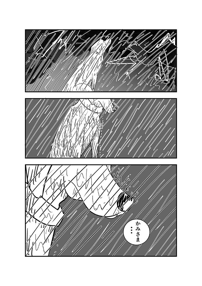 すごい。

「【漫画】ストーム(作:あらいはま)」 https://t.co/dFOdhJhrP1 