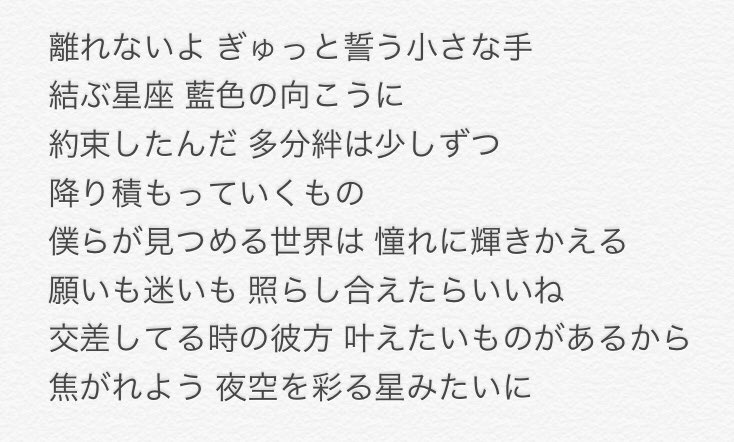 たく 恋する小惑星ed 夜空 の歌詞です 所々わかりにくい部分があったので間違ってるかもしれませんが もし発見したらご指摘お願いします