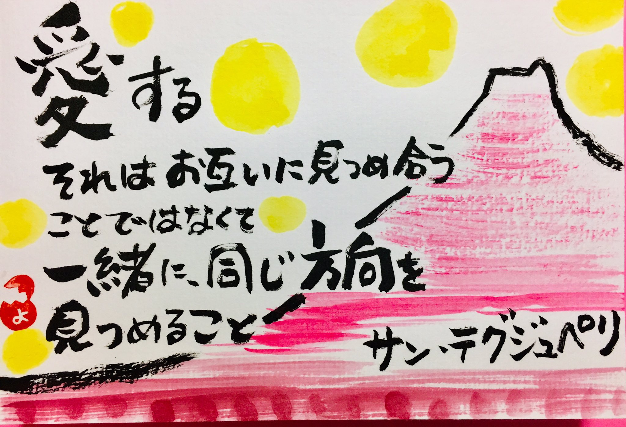 心に響く名言絵手紙 Yoko Fuji Meigenetegami Twitter