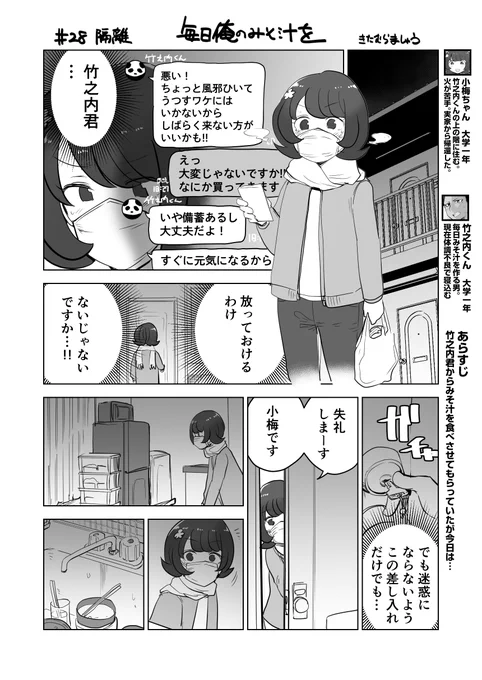 【創作漫画】女の子が毎日みそ汁を食べさせてもらう漫画㉘ 