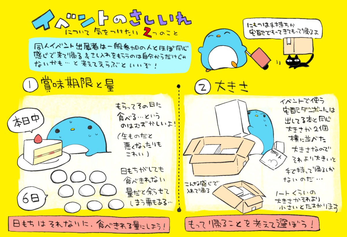 神吉李花 在 Twitter 上 差し入れの話 同人イベントでの差し入れをどうやって選んだらいいのかなって悩んでいる人に向けて私がこう考えてみたらいいんじゃないかって思っていることを書いてみました T Co 5itgcogmyf Twitter