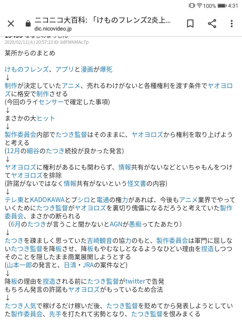 けものフレンズ騒動関連まとめ Part33