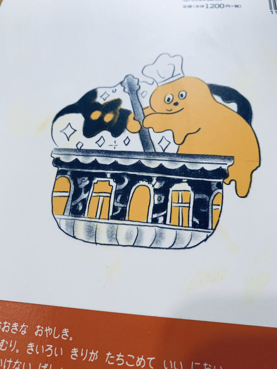 北澤平祐さんの「キャラメルゴーストハウス」の絵本はサイケデリックでキャラが可愛くて楽しい。個人的なお気に入りポイントはカバーの白地が所々キャラメルで黄ばんでいる所。一見目立たないけど、気がついた瞬間とても新鮮だった。
