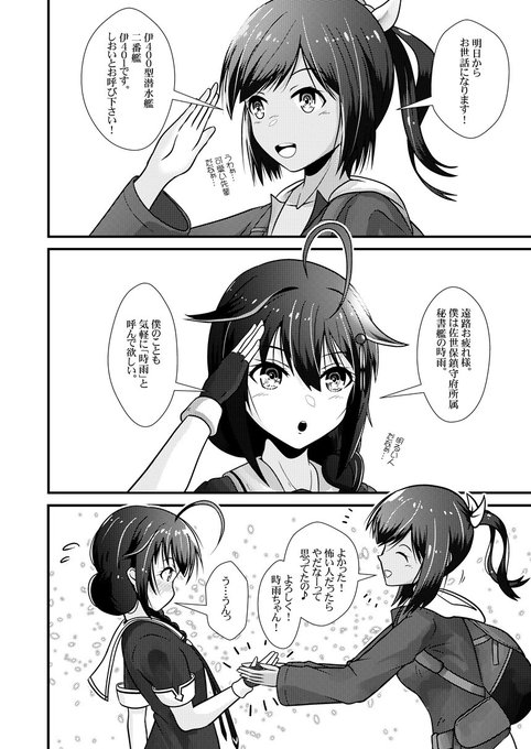 伊401 を含むマンガ一覧 ツイコミ 仮