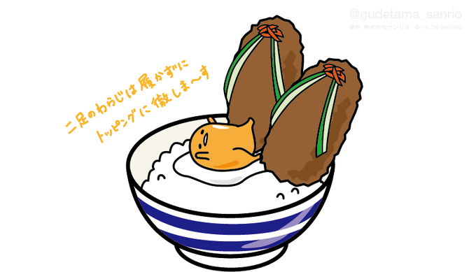 「ぐでたま【公式】@gudetama_sanrio」 illustration images(Latest)｜5pages