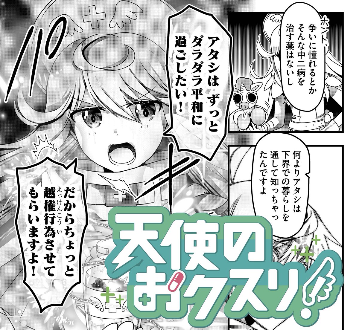 天使のおクスリ 公式 Tenshi Ganma Twitter 天使のおクスリ 公式 Tenshi Ganma Twitter