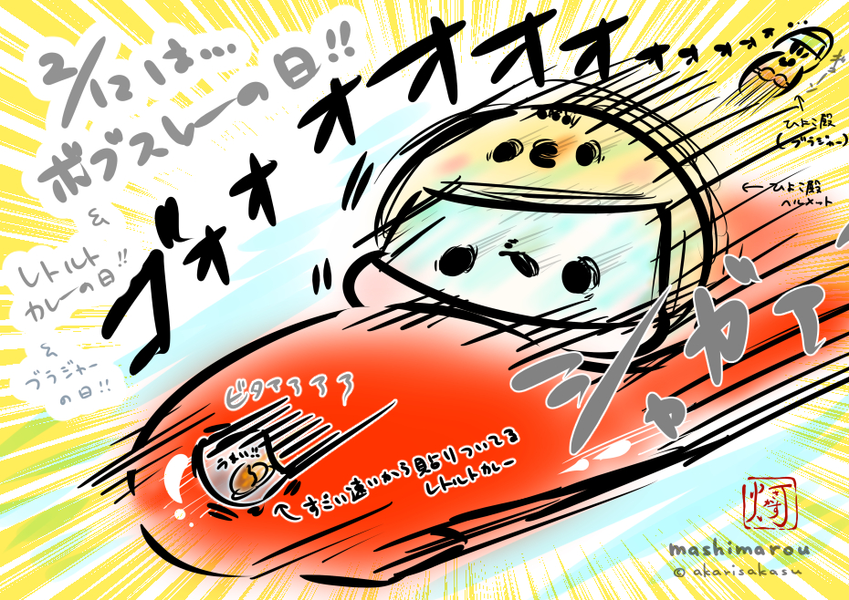 Twoucan ボブスレーの日 の注目ツイート イラスト マンガ コスプレ モデル