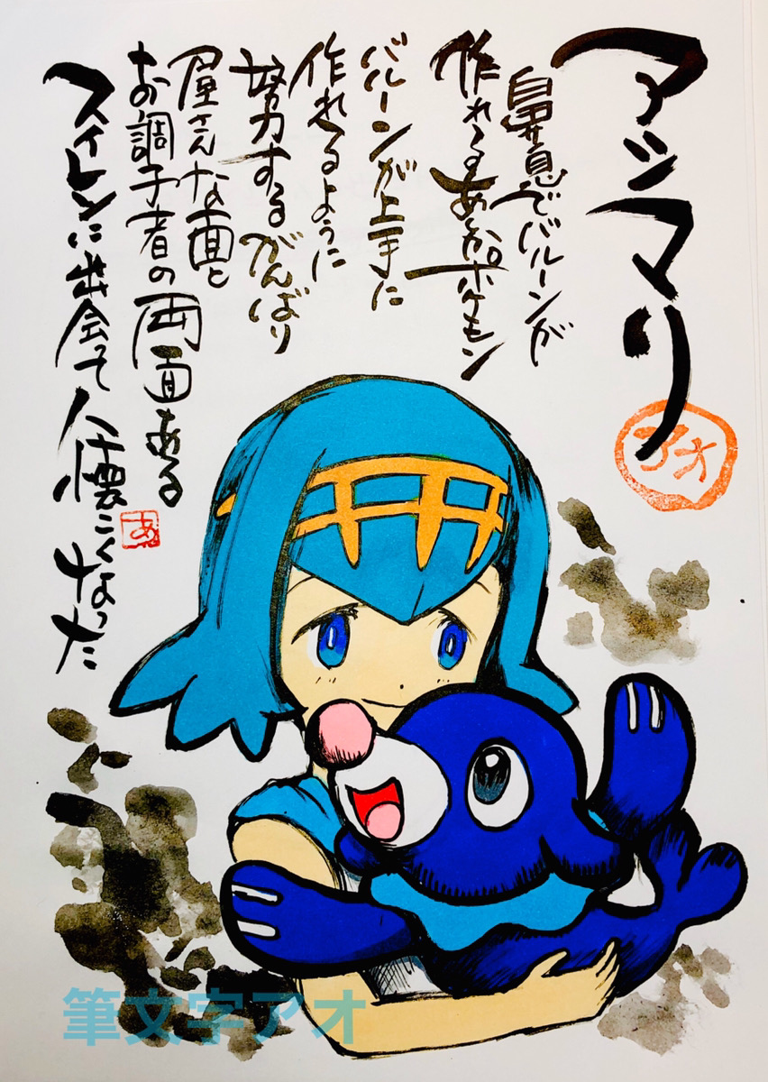 Uzivatel Aki Shimamoto 筆文字ポケモン絵師からステージあげます Na Twitteru 下書きなし ポケモンの アシマリと スイレン を描いてみた スイレン トレーナー アシマリ ポケモン ポケモンイラスト 一発描き 下書きなし 筆ペン アナログ 手書き