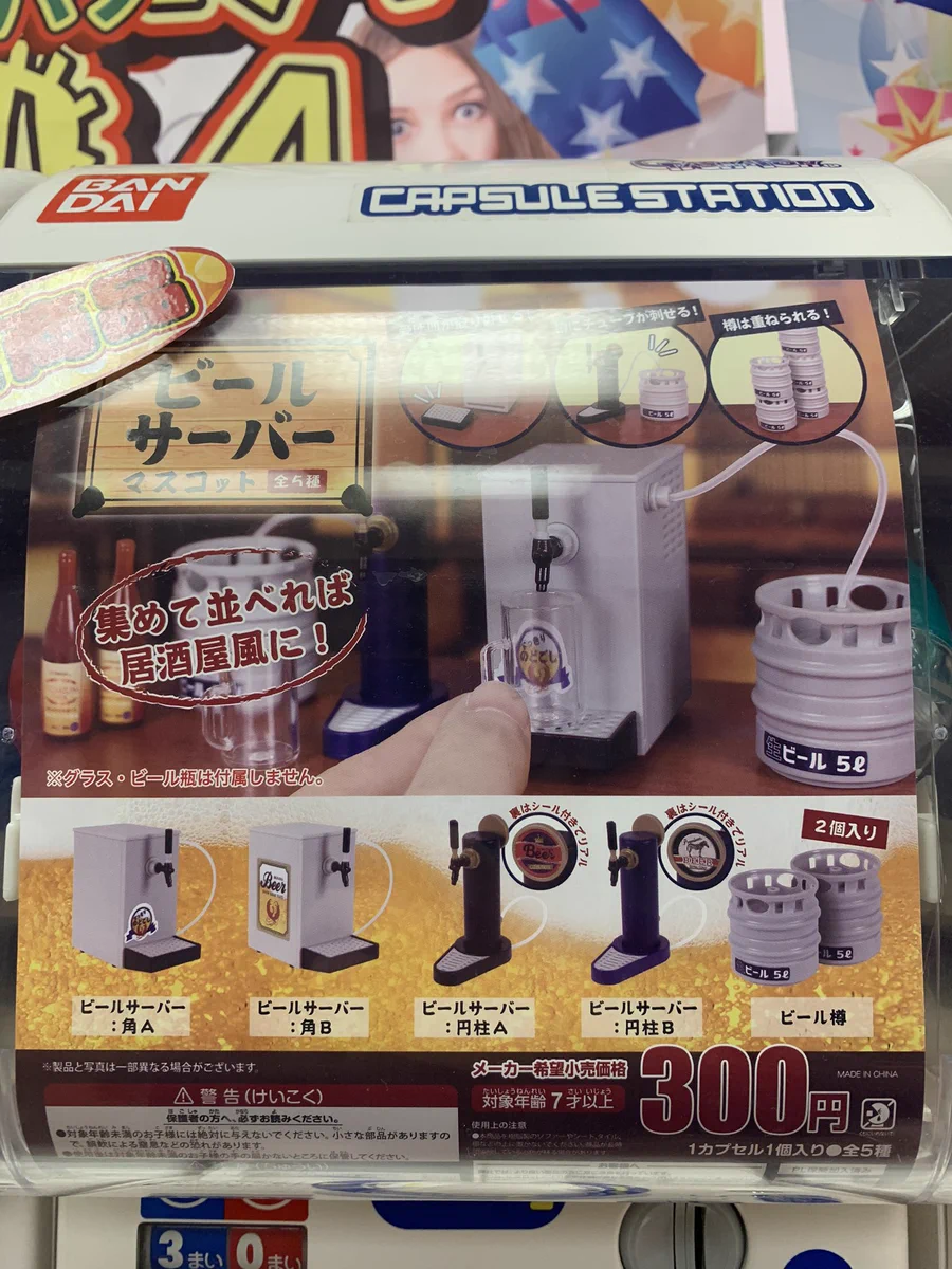 ビールサーバーが出てこないww悲運のガチャガチャ