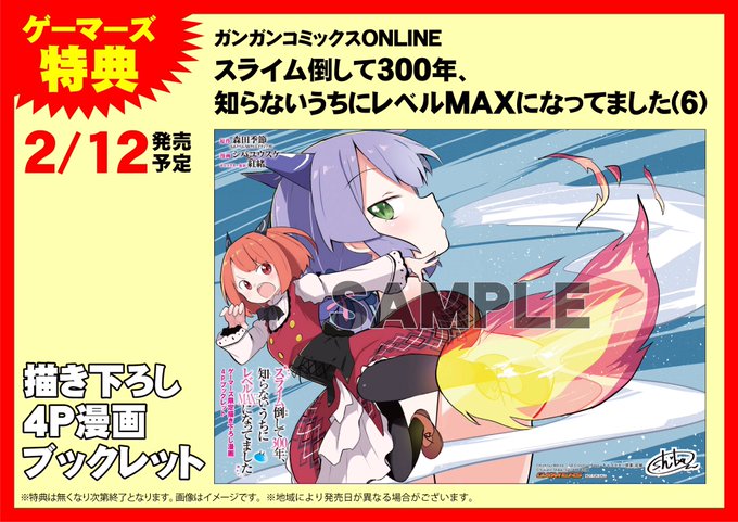 スライム倒して300年のtwitterイラスト検索結果 古い順