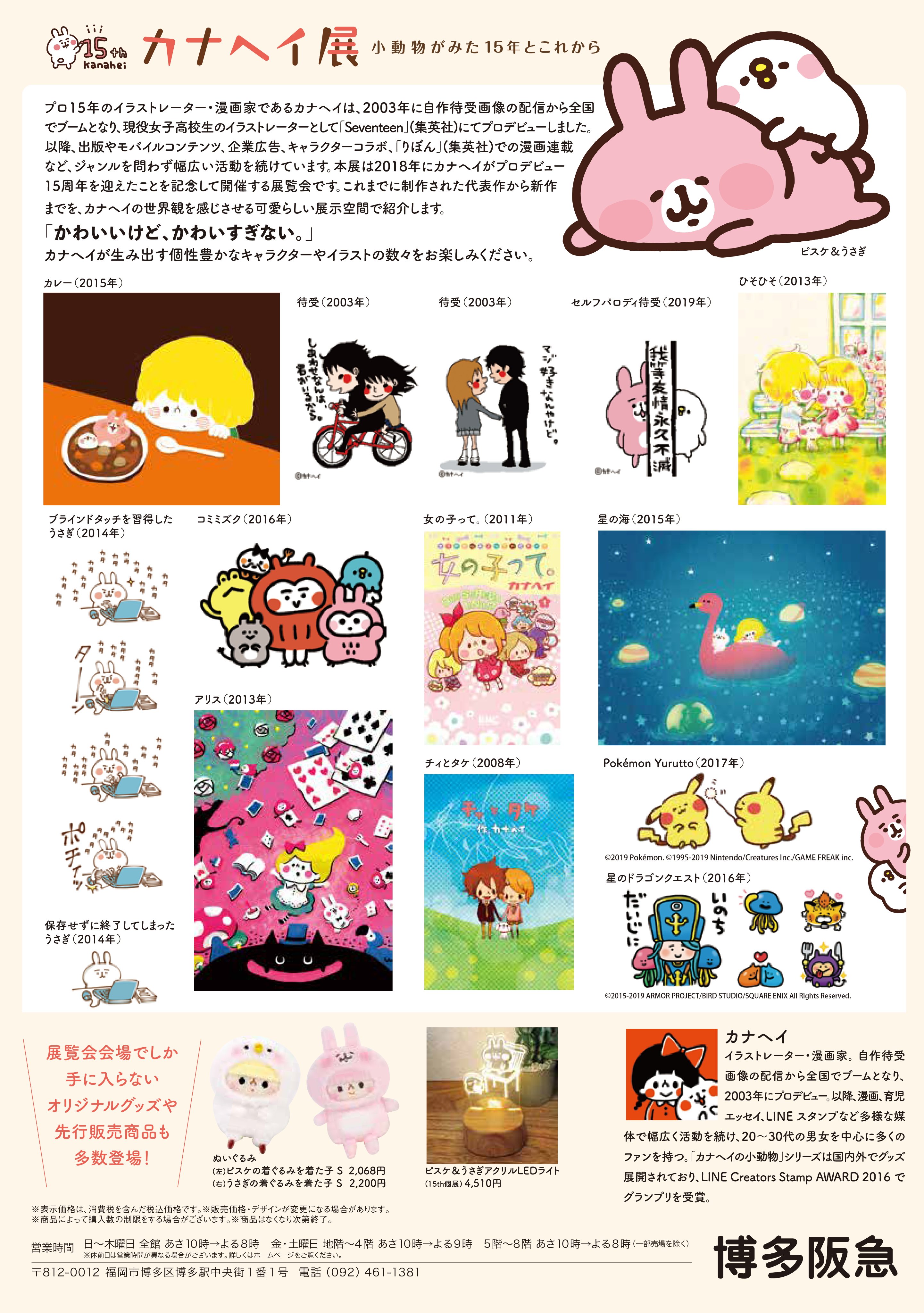 カナヘイ展 15周年 ぬいぐるみ うさぎの着ぐるみを着た子 特大