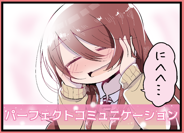 甜花ちゃんと楽しく話したい… 