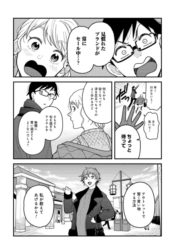 「服を着るならこんなふうに」第79話更新されました!行ったことありますか?郊外にある巨大なアウトレット 。知ってますか?そこではハイブランドの洋服もお安く売っているということを…!?????????https://t.co/HTZL5VY7mf #服を着るなら 