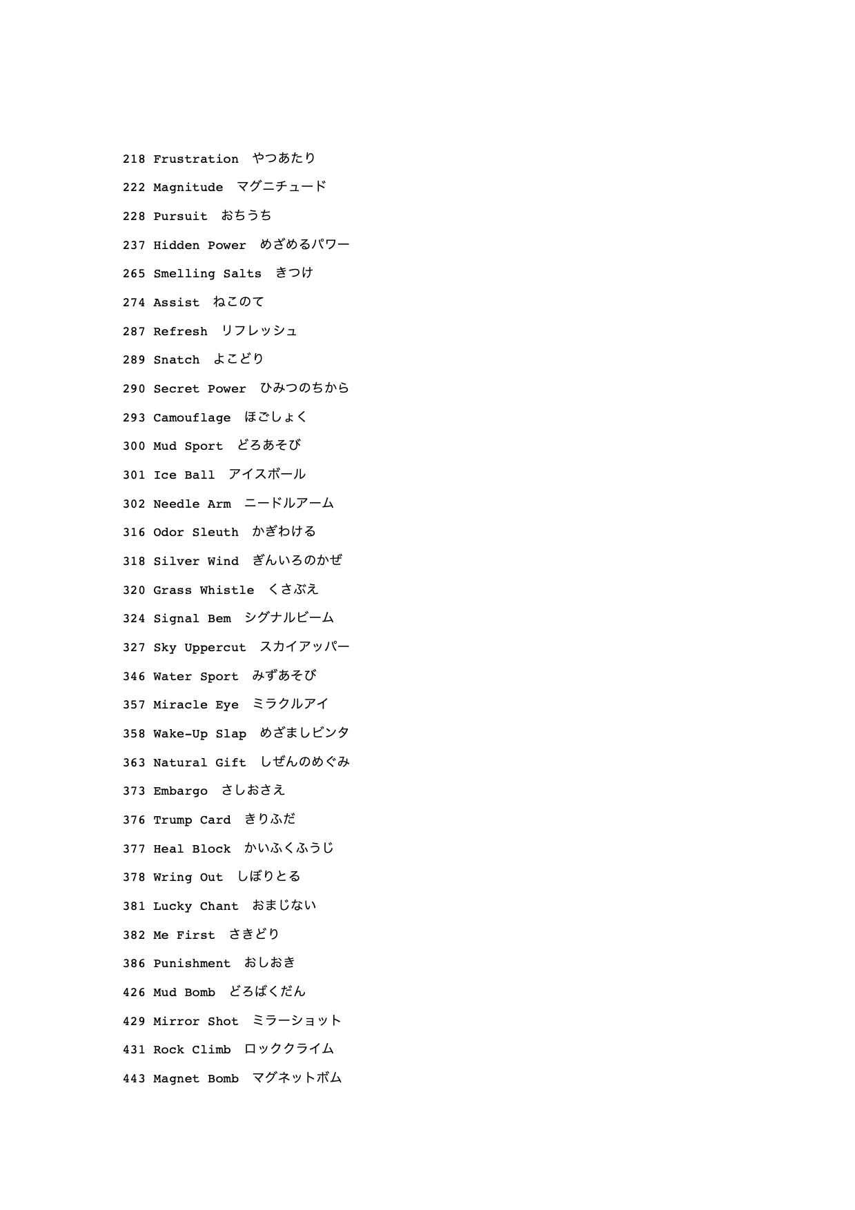 Enokin373 在 Twitter 上 ポケモンhome解禁に伴う剣盾内部データにない廃止技一覧 めざパをはじめとするこれらの技を持つポケモンは 剣盾に送れるものの これらの技を使用することができません フラゲの頃に解析で判明した頃のメモより T Co Lfeh96mvkv