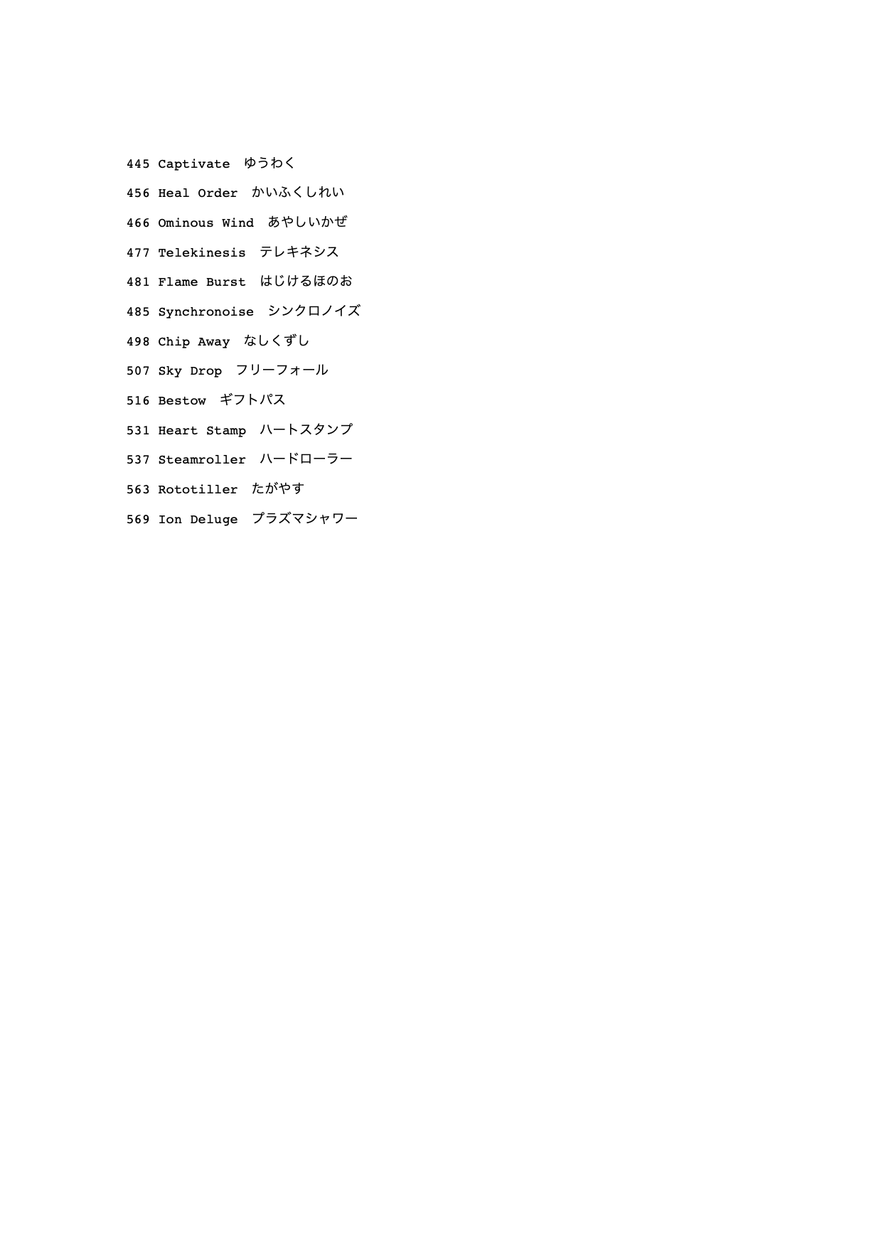 Enokin373 ポケモンhome解禁に伴う剣盾内部データにない廃止技一覧 めざパをはじめとするこれらの技を持つポケモンは 剣盾に送れるものの これらの技を使用することができません フラゲの頃に解析で判明した頃のメモより T Co Lfeh96mvkv