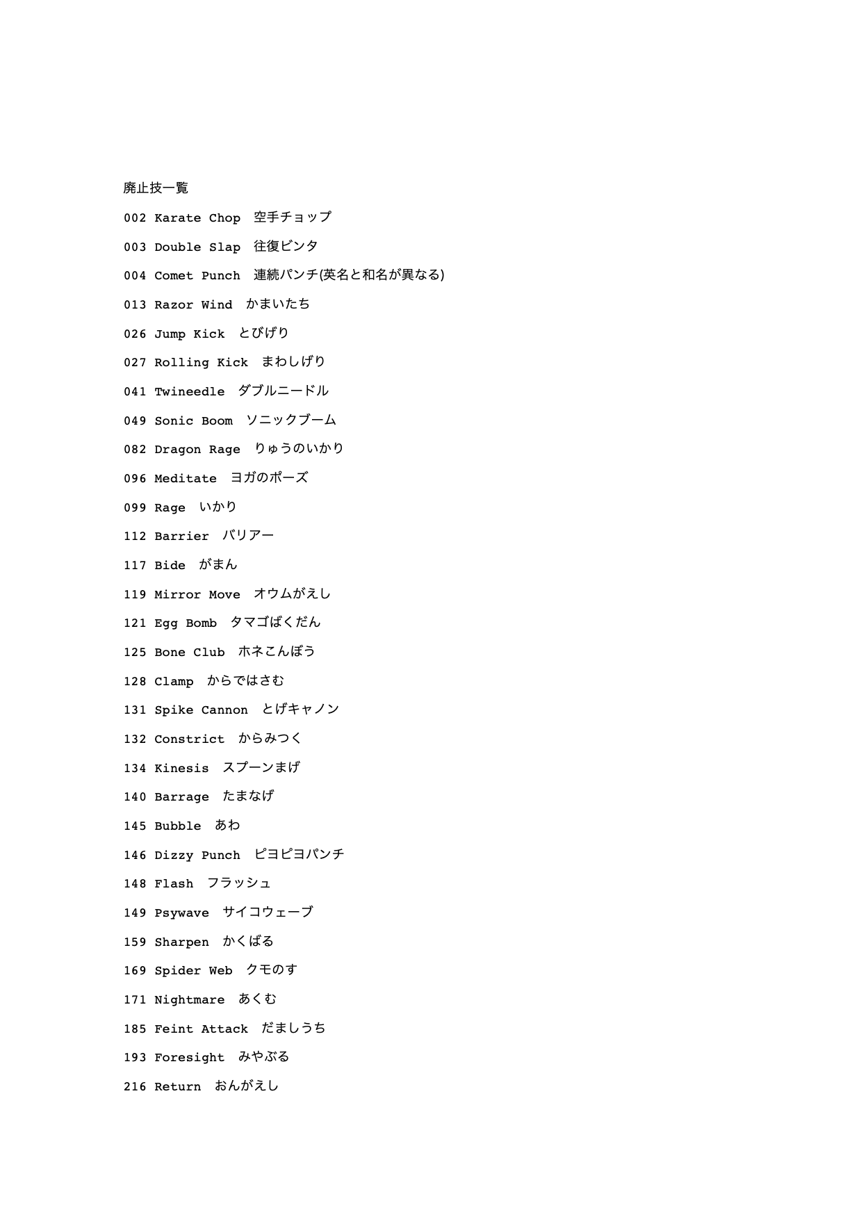 Enokin373 在 Twitter 上 ポケモンhome解禁に伴う剣盾内部データにない廃止技一覧 めざパをはじめとするこれらの技を持つポケモンは 剣盾に送れるものの これらの技を使用することができません フラゲの頃に解析で判明した頃のメモより T Co Lfeh96mvkv