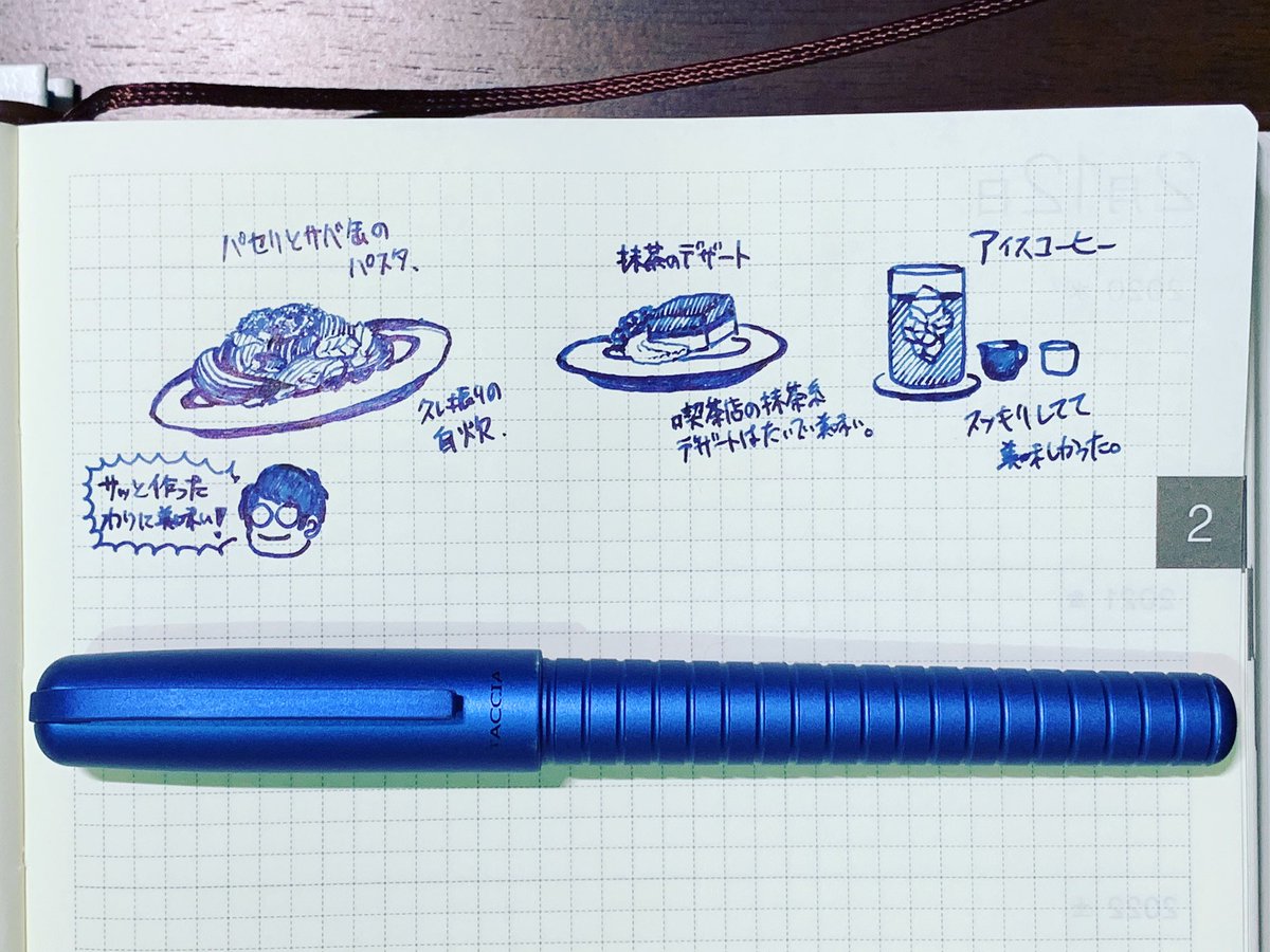 スエヒロ ダン らくがき 万年筆インク 万年筆イラスト 絵日記 イラスト Illustration Daily Fountainpen 手描きイラスト 手書き文章 万年筆 浮世絵インク青の革命 Tacciaink Taccia イラストレーター ほのぼの 日常 手作りパスタ 喫茶店