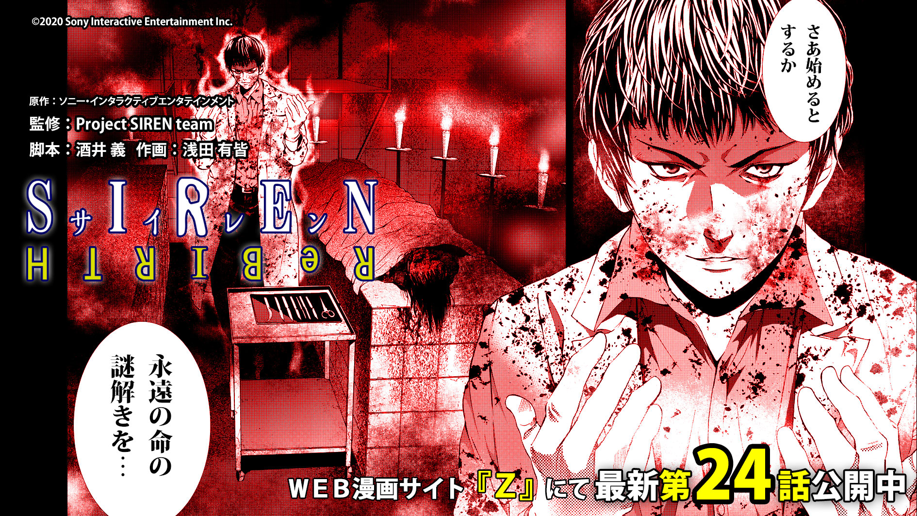 プレイステーション公式 Siren Rebirth 第24話がweb漫画サイト Z にて公開 神の花嫁 美耶子をめぐる忌まわしき世界に終わりは来るのか 今回は特別に制作陣のアーカイブ集から 美耶子役 岡本奈月さんの写真 08年撮影 もお届け 漫画は プレイステーション公式 Siren Rebirth 第24話がweb漫画サイト Z にて公開 神の花嫁 美耶子をめぐる忌まわしき世界に終わりは来るのか 今回は特別に制作陣のアーカイブ集から 美耶子役 岡本奈月さんの写真 08年撮影 もお届け 漫画は