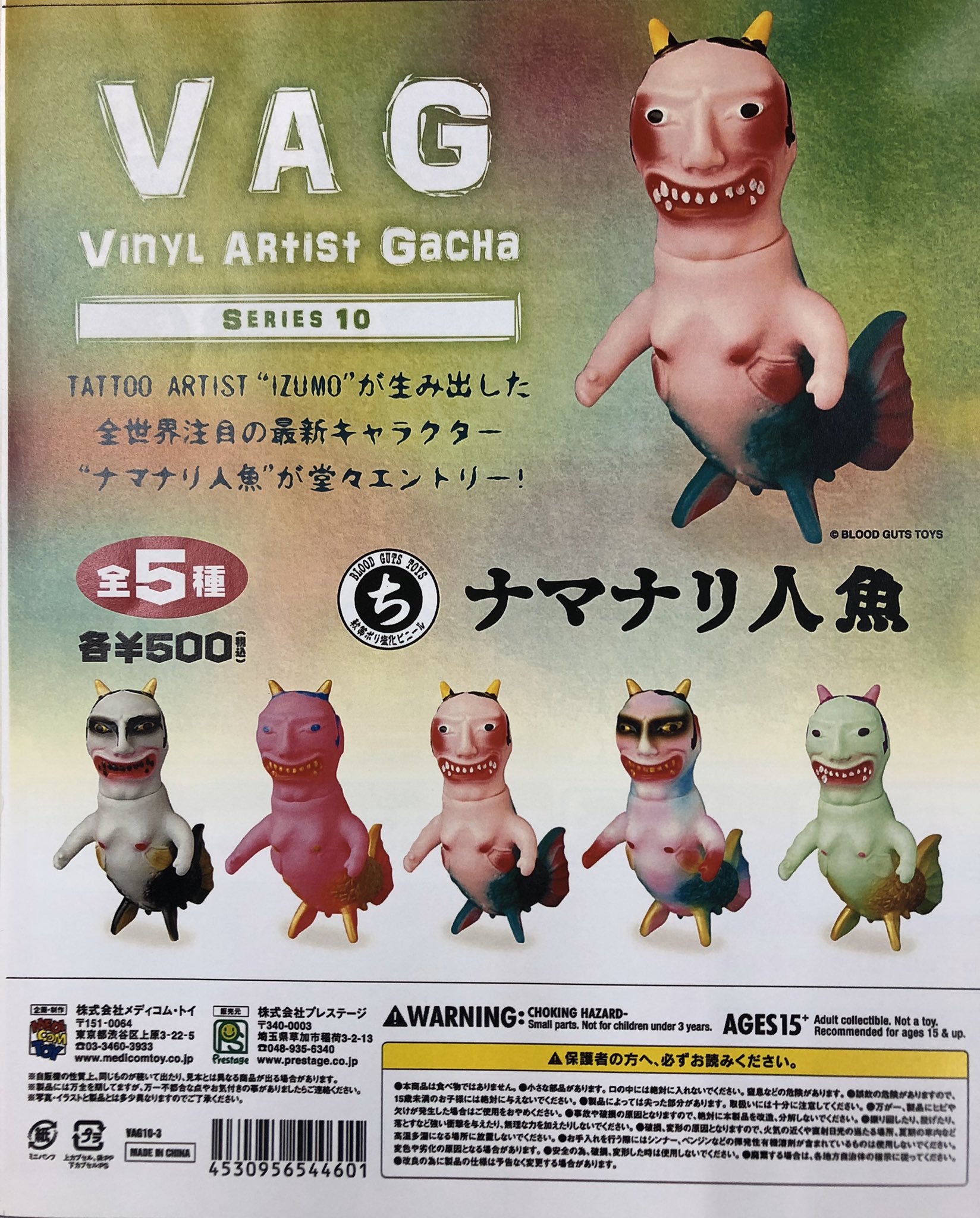天然石ターコイズ VAG10 BLOOD GUTS TOYS ナマナリ人魚 全5種セット 未