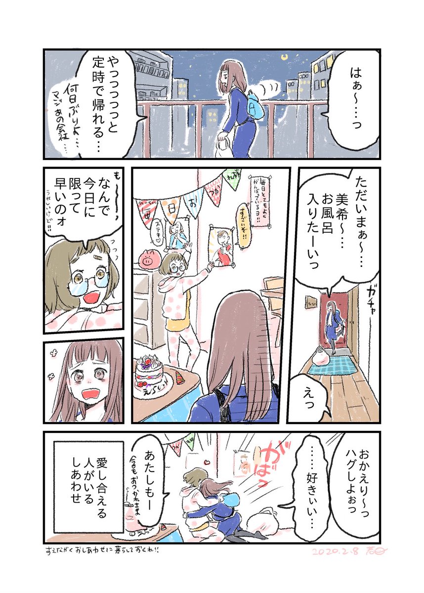 『ただいま、おかえり』 #水曜日の百合 #創作百合 #短編漫画 #恋人 #バカップル #百合漫画 #girls #百合 