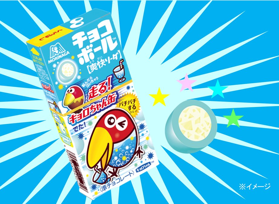 今月のおすすめ商品♪ チョコボールに爽快ソーダが新発売！ パチパチ